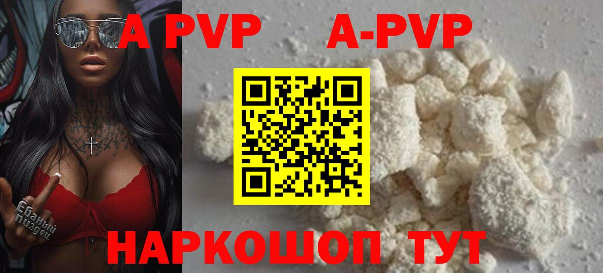 A PVP кристаллы Комсомольск-на-Амуре