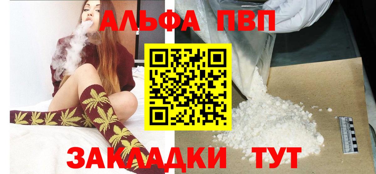 A PVP Crystall  Alpha-PVP мука  А ПВП  Вход с VPN  Комсомольск-на-Амуре  Альфа ПВП мука 