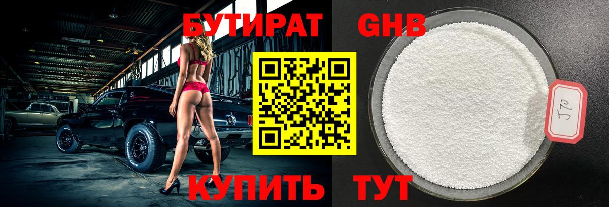 Бутират GHB  Комсомольск-на-Амуре 