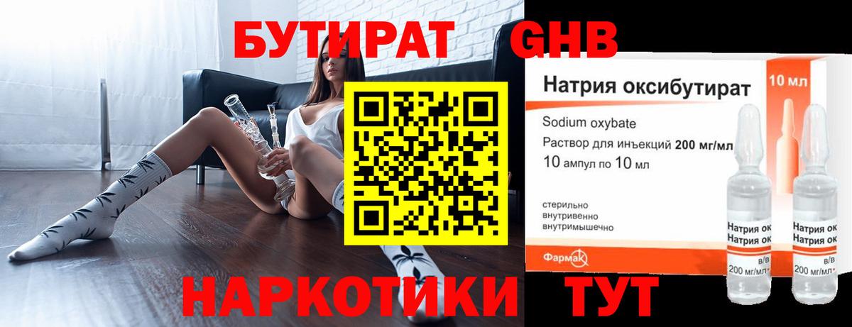 БУТИРАТ Butirat Комсомольск-на-Амуре