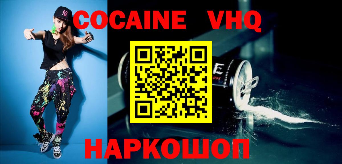 Комсомольск-на-Амуре  Кокаин 97%  COCAIN VHQ  Вход с VPN 
