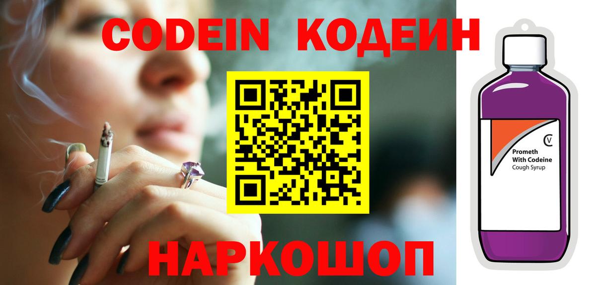 Кодеиновый сироп Lean Purple Drank  Вход с VPN  Комсомольск-на-Амуре  Codein Purple Drank 
