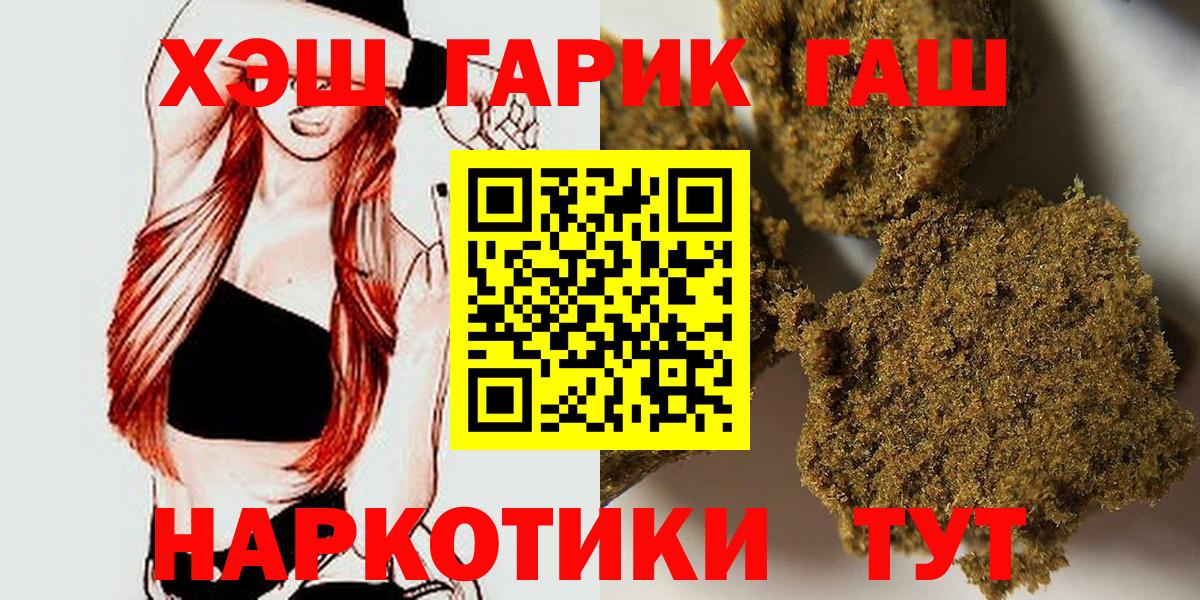 ГАШИШ  ГАШ гашик  ГАШ 40% ТГК  Вход с VPN  Комсомольск-на-Амуре 