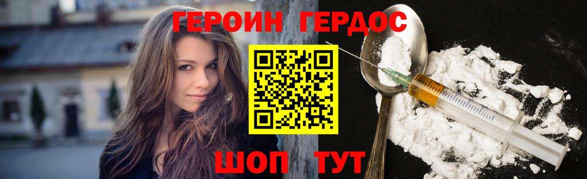 ГЕРОИН герыч Комсомольск-на-Амуре