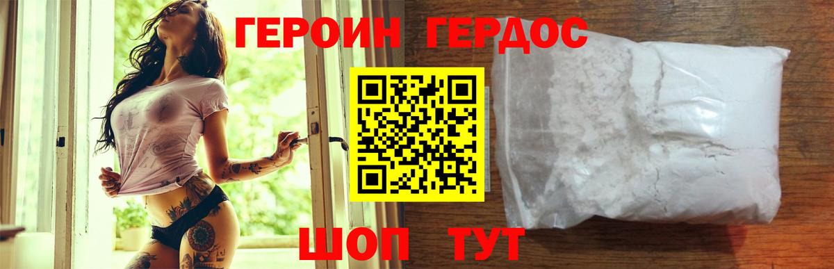 ГЕРОИН Heroin Комсомольск-на-Амуре