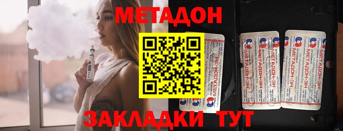 Комсомольск-на-Амуре  Метадон кристалл  Вход с VPN  Метадон мёд 