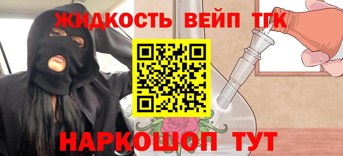 Комсомольск-на-Амуре  ТГК вейп  Дистиллят ТГК Wax  blacksprut ТОР  Вход с VPN 