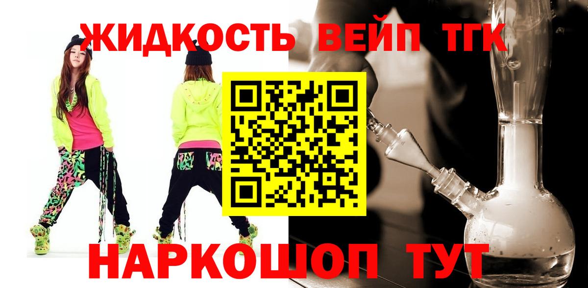 Дистиллят ТГК вейп с тгк Комсомольск-на-Амуре